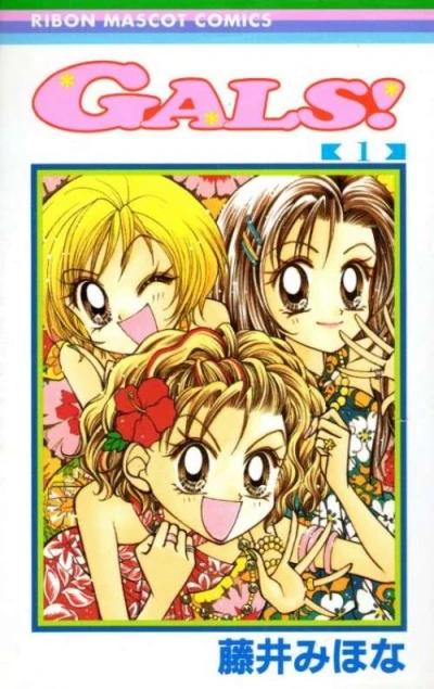 Manga: GALS!