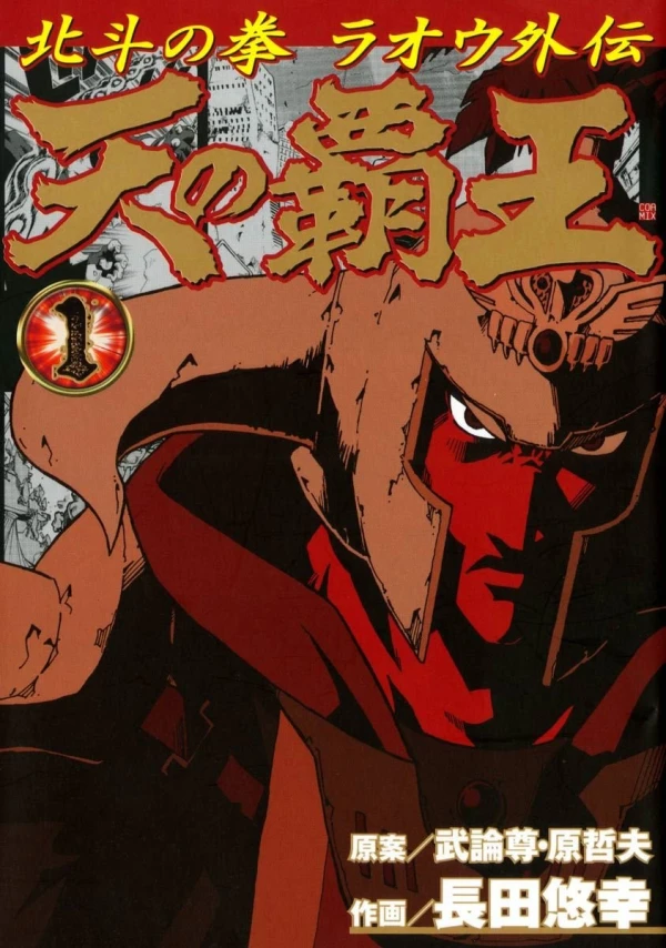 Manga: Ken la leggenda: Raoh, il conquistatore del cielo