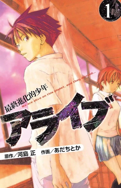 Manga: Alive: Evoluzione finale