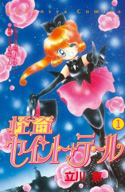 Manga: Saint Tail