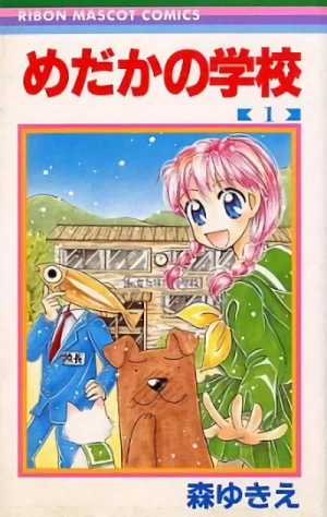 Manga: Medaka no Gakkou