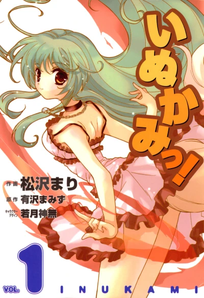 Manga: Inukami!