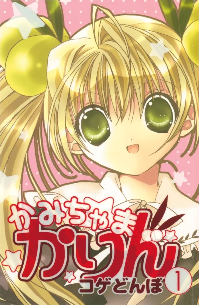 Manga: Karin, piccola Dea