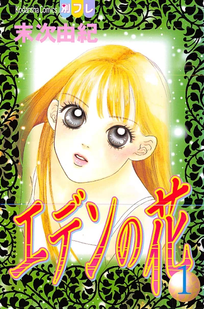 Manga: Eden no Hana