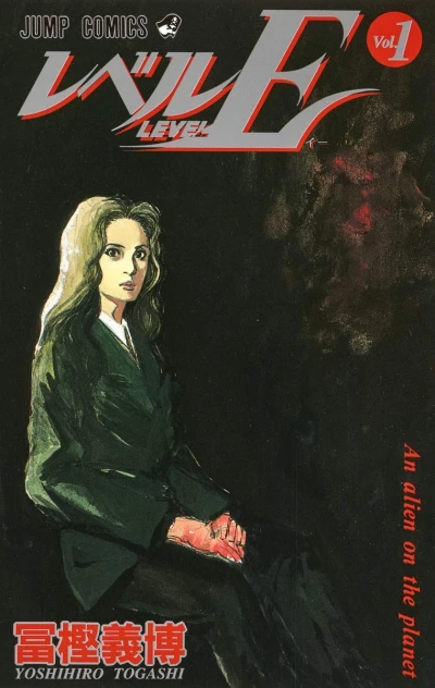 Manga: Level E