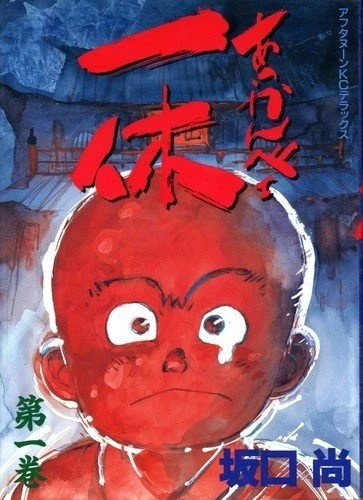 Manga: Ikkyu