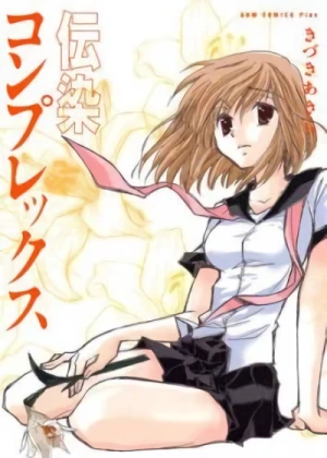 Manga: Densen Complex