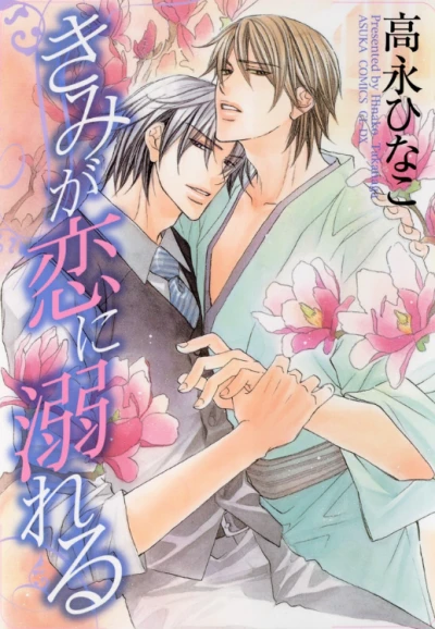 Manga: L'amore ti travolgerà