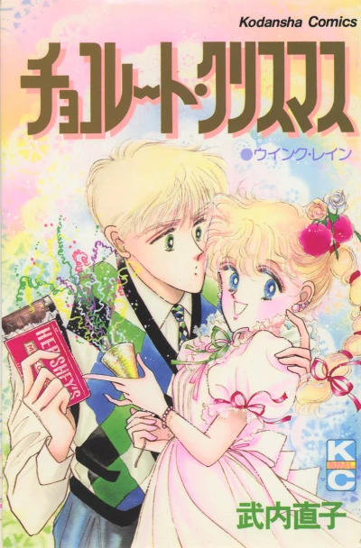 Manga: Chocolate Christmas