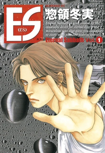 Manga: ES: Eternal Sabbath