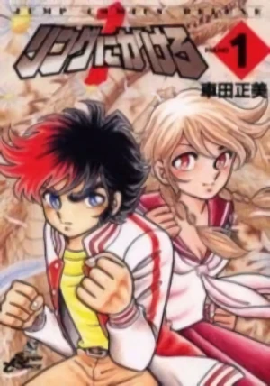 Manga: Ring ni Kakero