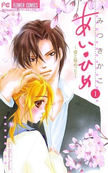 Manga: Ai Hime: Amore e segreti