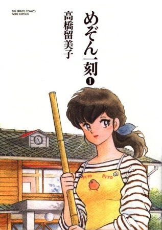 Manga: Maison Ikkoku: Cara Dolce Kyoko