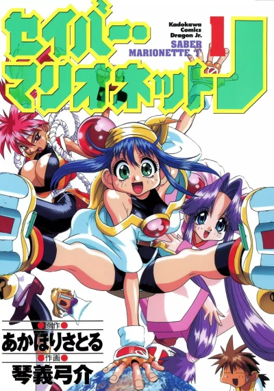 Manga: Saber Marionette J