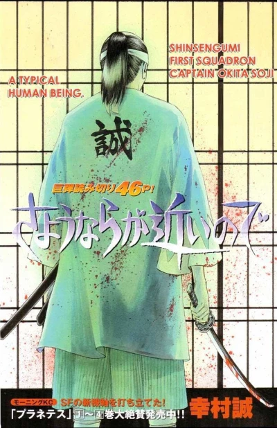 Manga: For Our Farewell Is Near
