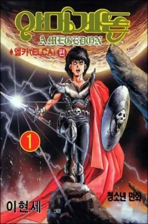 Manga: Armagedon