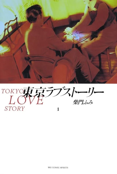 Manga: Tokyo Love Story