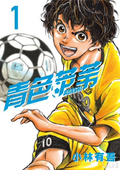 Manga: Aoashi