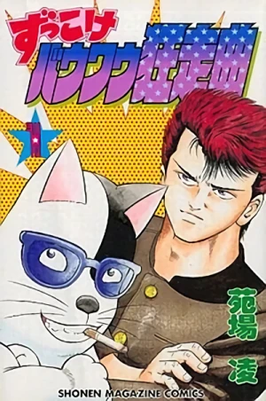 Manga: Zukkoke Bow Wow Kyosou Kyoku