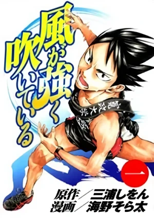 Manga: Run with the Wind
