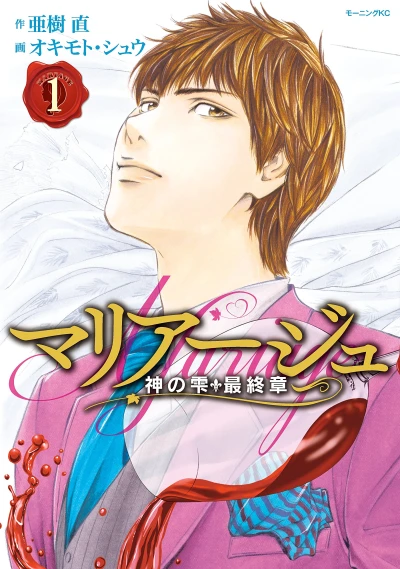 Manga: Drops of God: Mariage