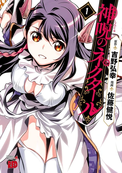 Manga: Shinju no Nectar