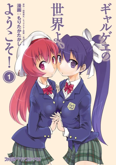 Manga: Galge no Sekai yo, Youkoso!