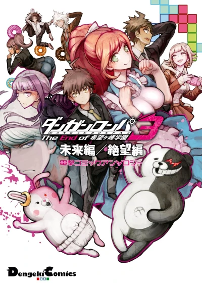 Manga: Danganronpa 3: The End of Kibougamine Gakuen - Future Arc & Despair Arc Comic Anthology
