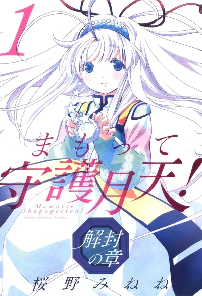 Manga: Mamotte Shugogetten! Kaifuu no Shou