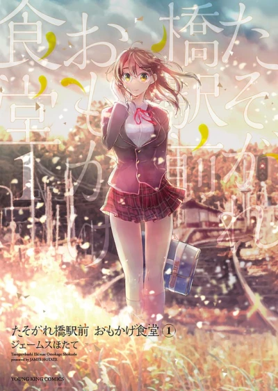 Manga: Tasogarebashi Ekimae Omokage Shokudou