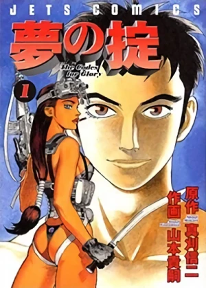 Manga: Yume no Okite