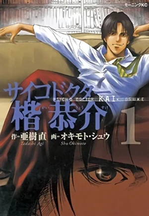 Manga: Psycho Doctor Kai Kyousuke