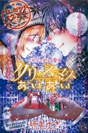 Manga: Christmas Ai Ai