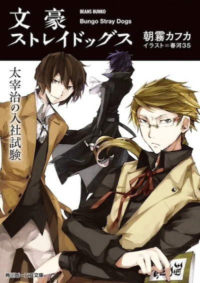 Manga: Bungo Stray Dogs