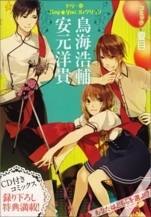 Manga: Dream Say You Collection: Toriumi Kousuke Yasumoto Hiroki