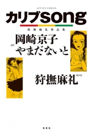 Manga: Carib Song