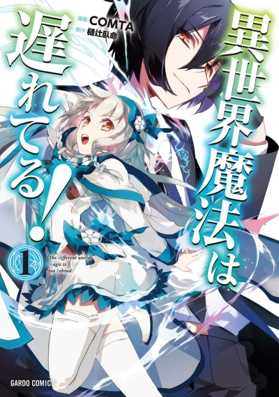 Manga: The Magic in This Other World Is Too Far Behind!