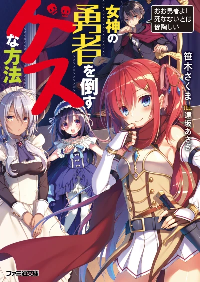 Manga: The Dirty Way to Destroy the Goddess’s Heroes
