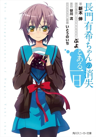 Manga: Nagato Yuki-chan no Shoushitsu: Toaru Ichinichi