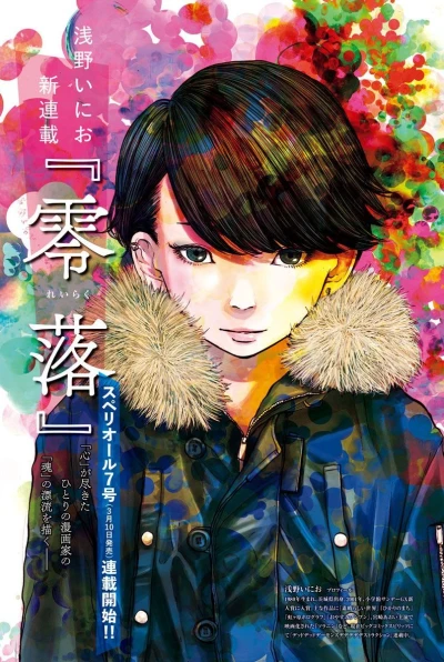 Manga: Reiraku: La Caduta