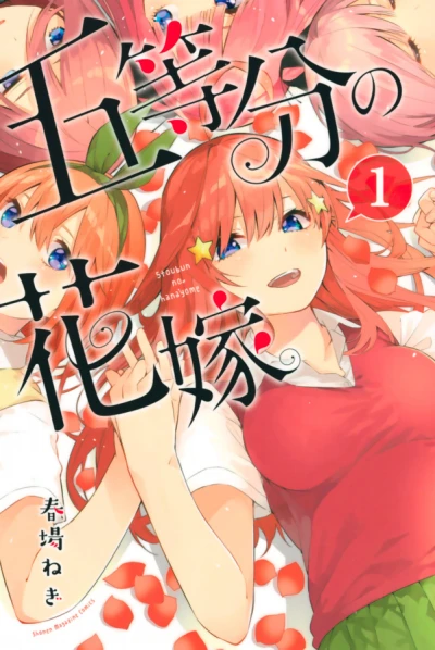 Manga: The Quintessential Quintuplets