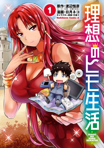Manga: The Ideal Sponger Life