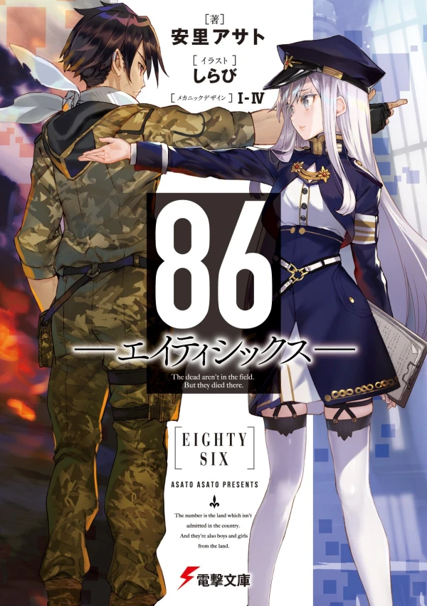 Manga: 86: Eighty Six