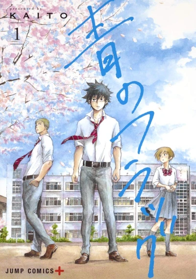 Manga: Blue Flag