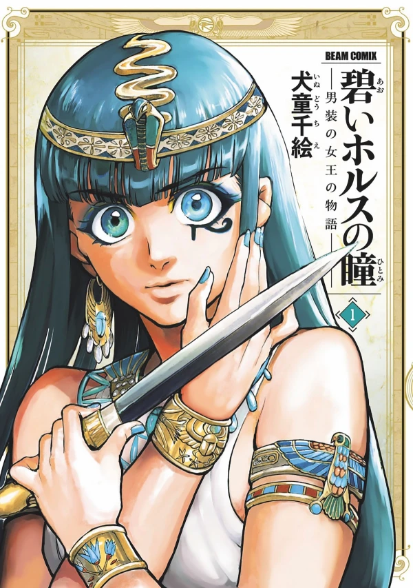 Manga: La Regina D’Egitto