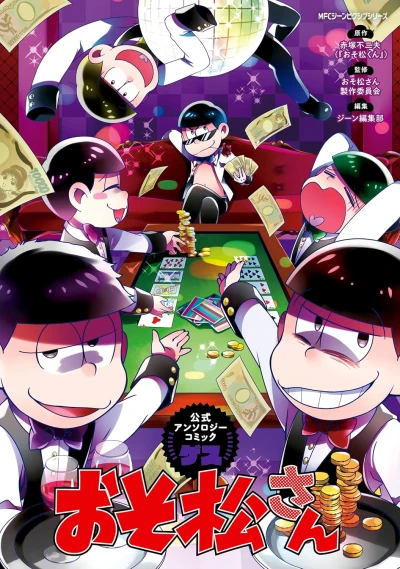Manga: Osomatsu-san: Koushiki Anthology Comic "Gesu"