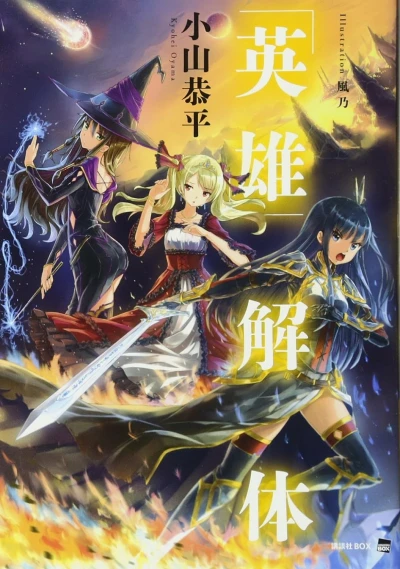 Manga: “Eiyuu” Kaitai