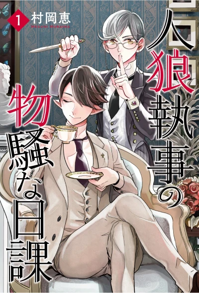 Manga: Jinrou Shitsuji no Bussou na Nikka