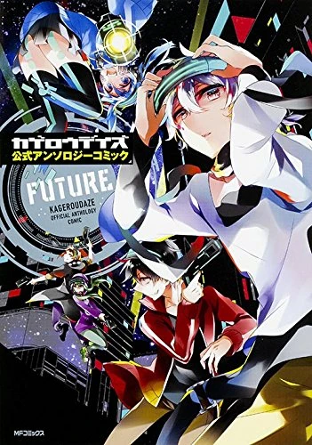 Manga: Kagerou Daze: Koushiki Anthology Comic - Future Manga: Kagerou Daze: Koushiki Anthology Comic - Future