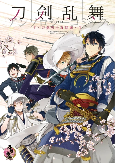 Manga: Touken Ranbu Online Anthology: Touken Danshi Makuaigeki
